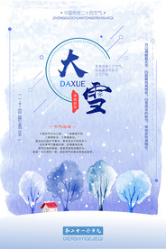 二十四节气大雪