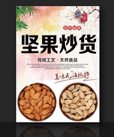 杏仁 巴旦木 坚果炒货