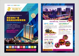 商业地产单页 商铺单页 商业地