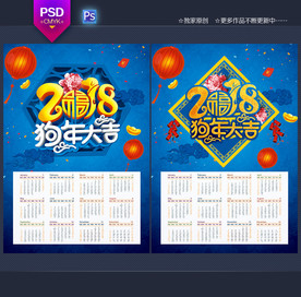 2018狗年挂历