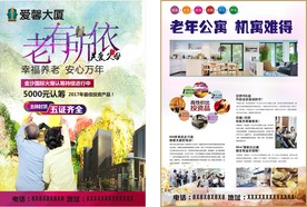 公寓单页  老年公寓