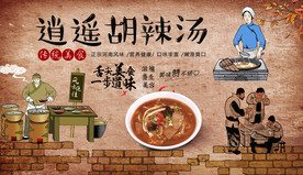 河南胡辣汤美食背景墙