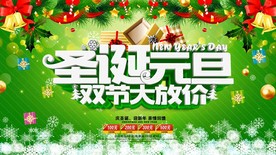 圣诞元旦双节大放价