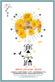 二十四节气寒露