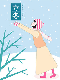 二十四节气立冬海报