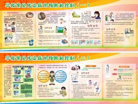 学校常见传染病的预防和控制