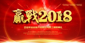 企业年会背景板