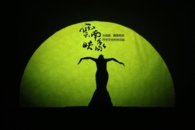 杨丽萍  云南映象