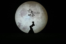 杨丽萍  云南映象