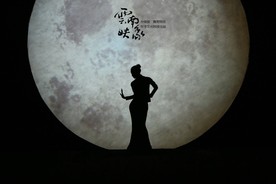 杨丽萍  云南映象
