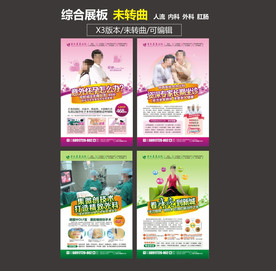 医院展板 综合展板 妇科 外科