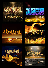 时尚年会大气装饰元素