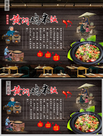 黄焖鸡米饭美食背景墙