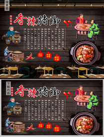 香辣猪脚背景墙