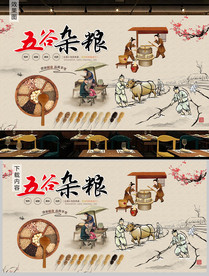 复古五谷杂粮背景墙