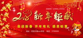2018新年钜献