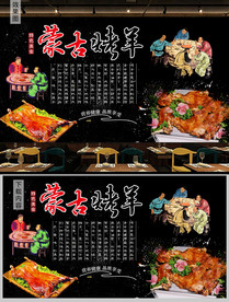 新疆蒙古烤全羊背景墙