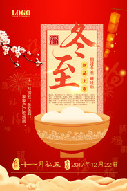 冬至素材模板