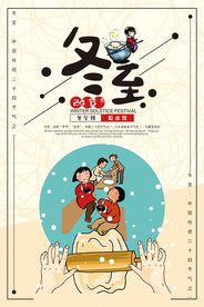 二十四节气冬至海报