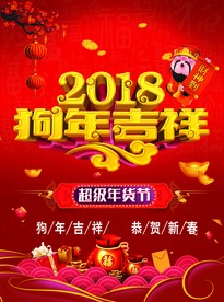 狗年吊旗