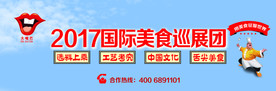 美食  巡展  广告  大嘴标