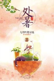 二十四节气处暑