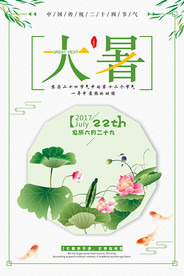 二十四节气大暑海报