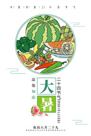 24节气（二十四节气）