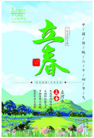 立春海报