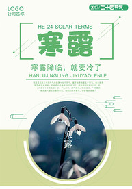 二十四节气寒露