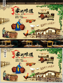家的味道美食背景墙