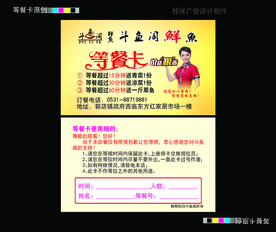 等餐卡
