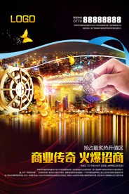 商业地产单页 商铺单页