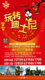 2018春节上海迪士尼旅游海报