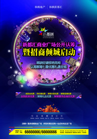 商业地产单页 商铺单页