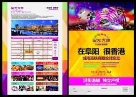 商业地产单页 商铺单页