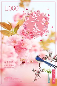 立春海报