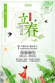 立春海报
