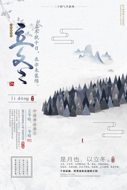 立冬中国传统二十四节气海报