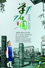 住宅地产 高档地产 花园洋房