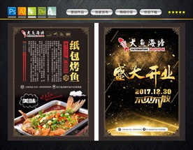 烤鱼宣传单