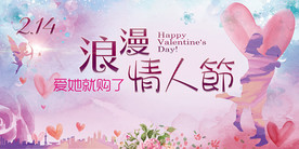 浪漫情人节