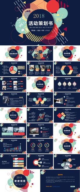 集团PPT 多媒体 商业地产