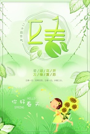 立春海报