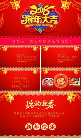 2018企业祝福模板