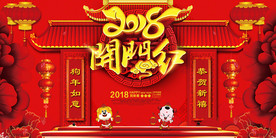 2018开门红
