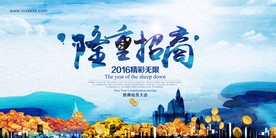 商铺海报 商铺户外