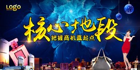 招商展板 商业街单页