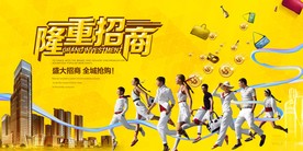 商业地产 商铺广告