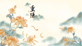 水墨菊花重阳节